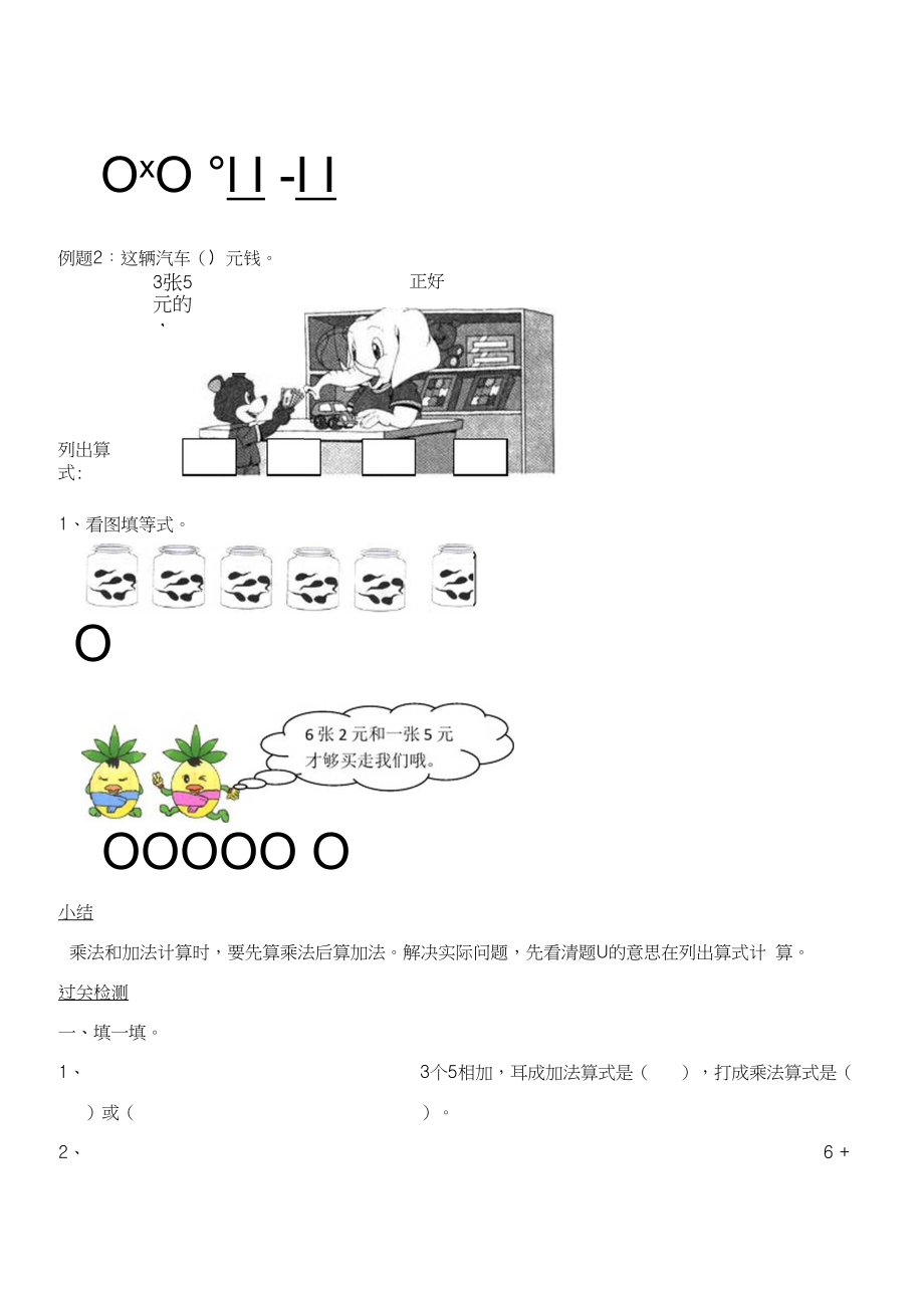 二年级上册数学试题-乘加、乘减人教版.docx_第2页