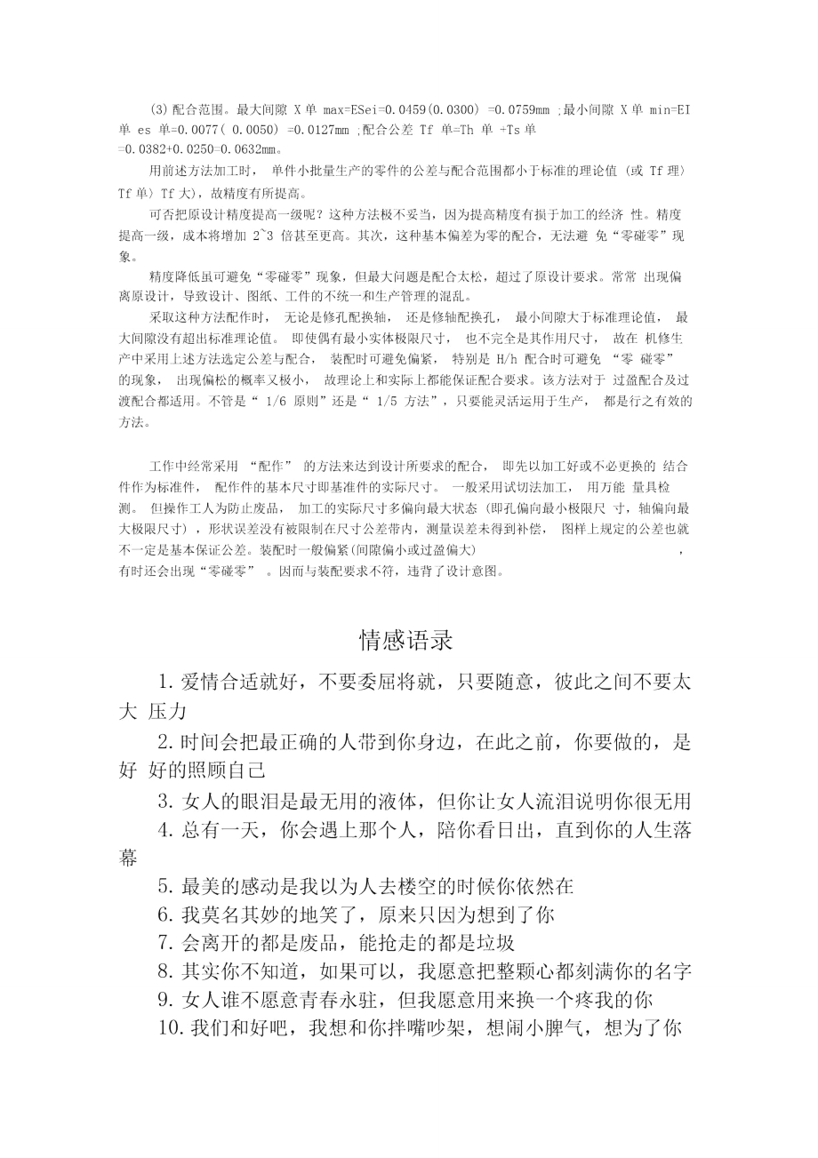 一种处理机械修配工作中公差与配合的有效方法.doc_第2页