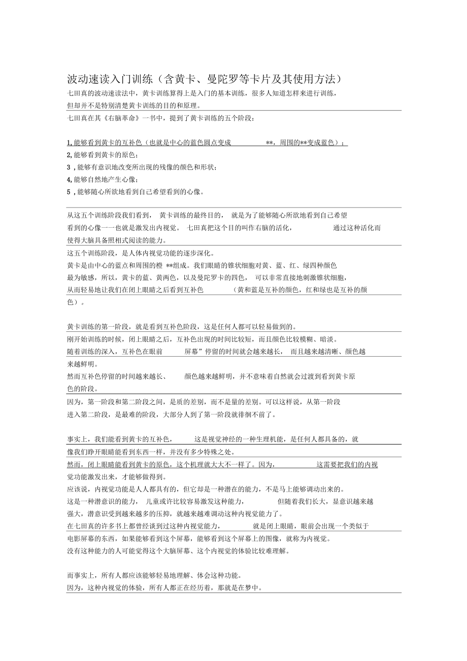 七天真波动速读入门训练内含黄卡和曼陀罗训练.docx_第1页