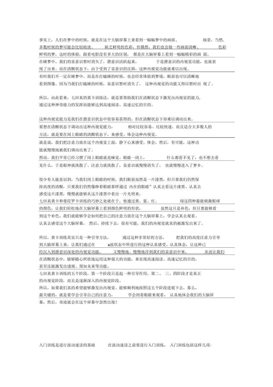 七天真波动速读入门训练内含黄卡和曼陀罗训练.docx_第2页