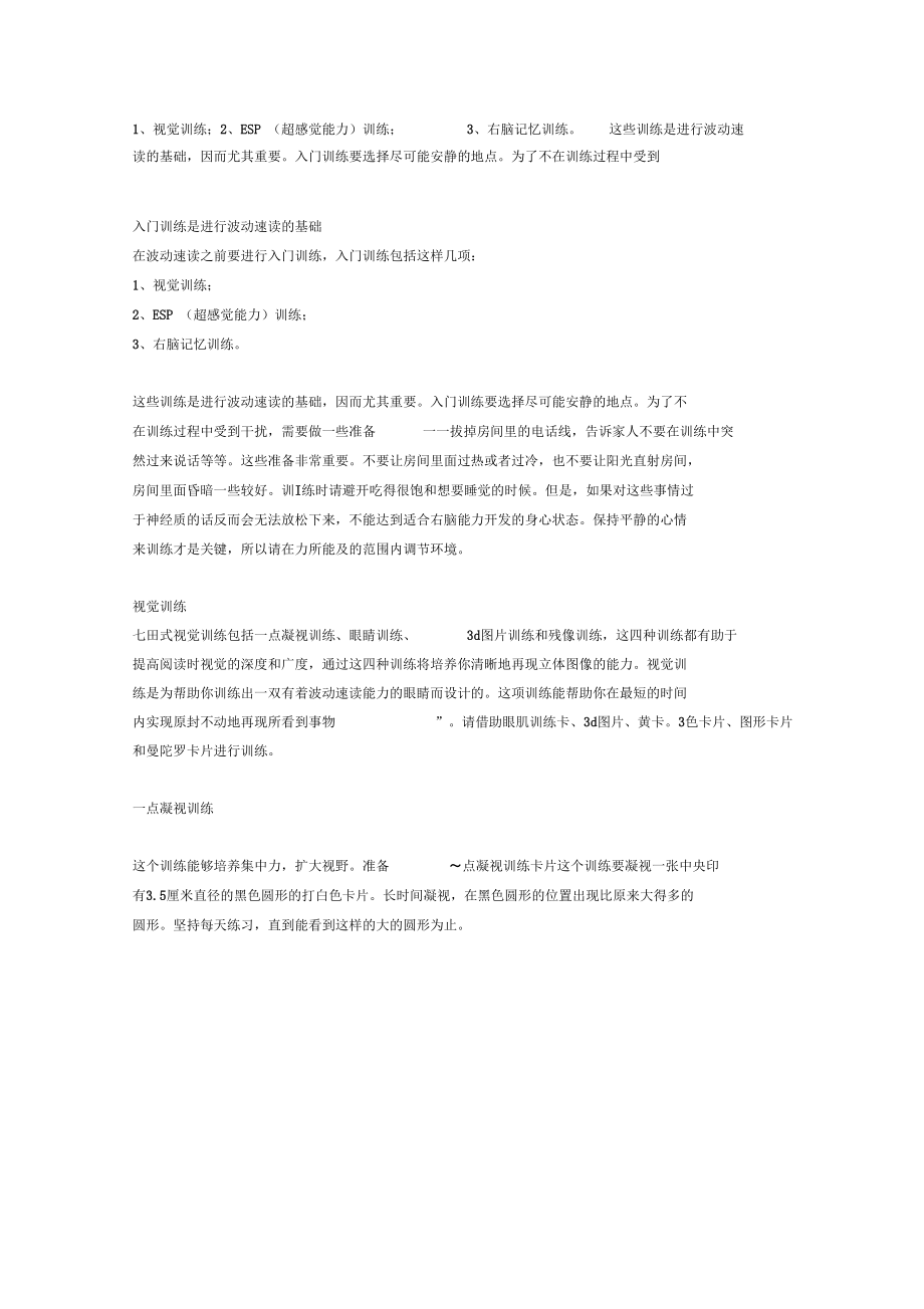 七天真波动速读入门训练内含黄卡和曼陀罗训练.docx_第3页