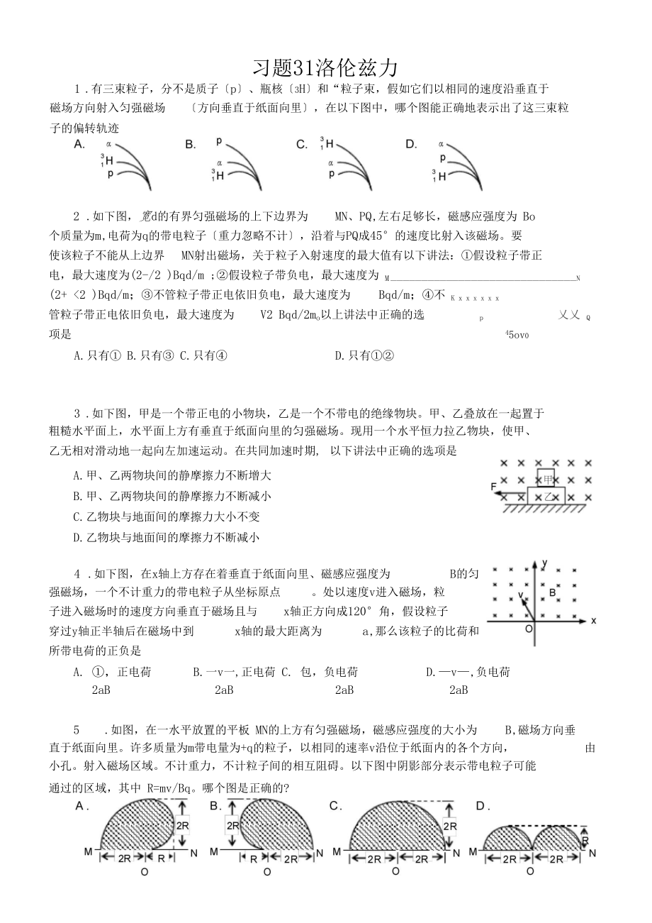 习题31洛伦兹力0001.docx_第1页