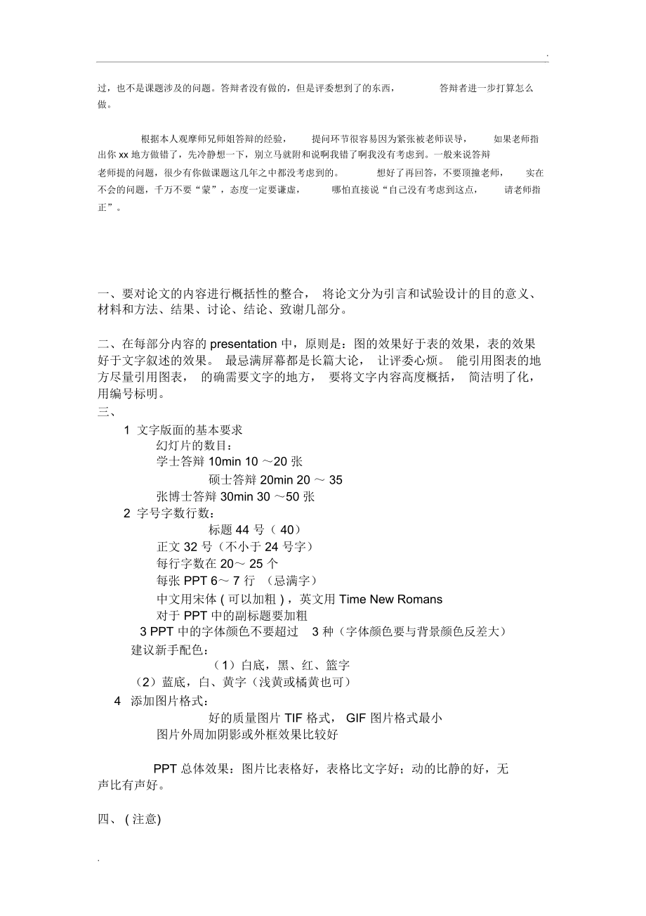 硕士毕业论文答辩撰写攻略.docx_第2页