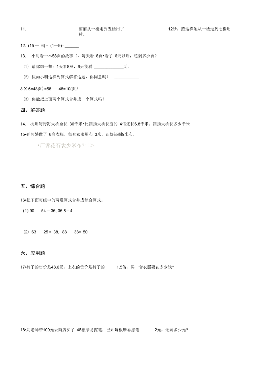 三年级上册数学单元测试-1.混合运算北师大版(2014秋)(含答案).docx_第2页