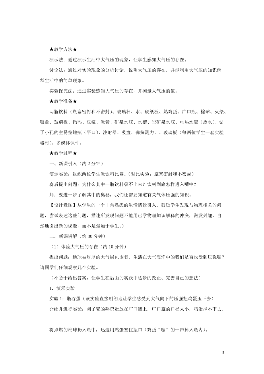 2019_2020学年八年级物理下册9.3大气压强教案新版新人教版20200422445.doc_第3页