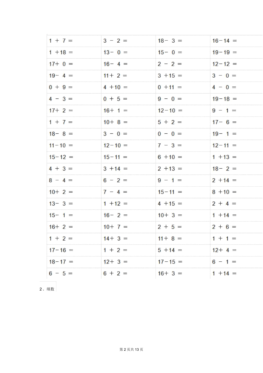 2020年幼儿园大班数学上学期期末试题(四).docx_第2页