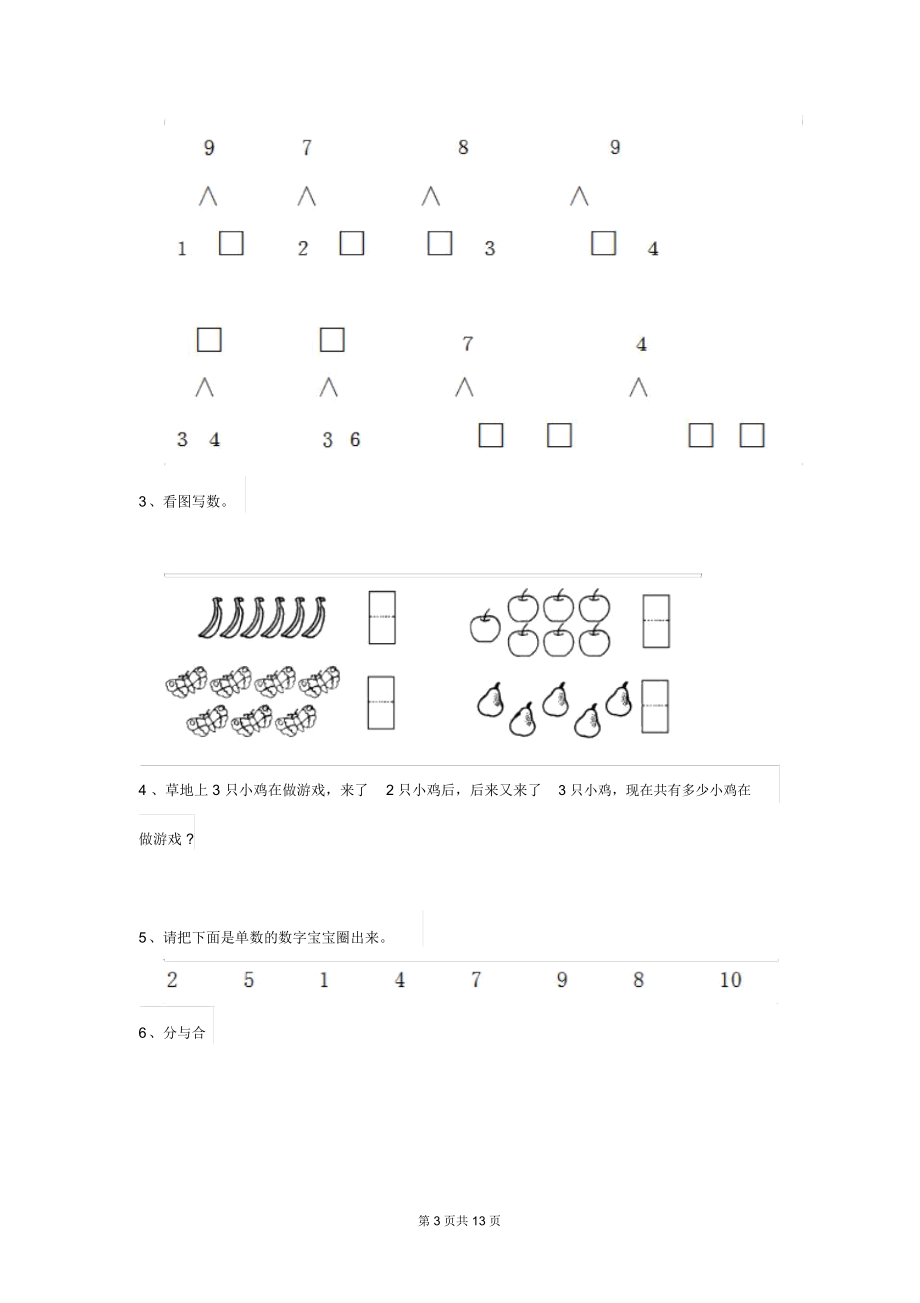 2020年幼儿园大班数学上学期期末试题(四).docx_第3页