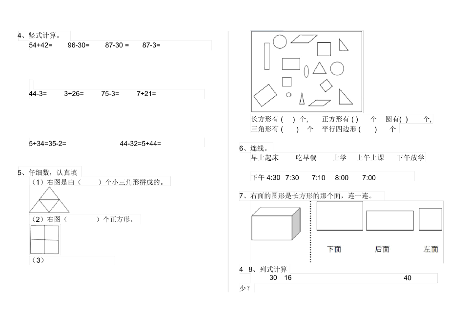 人教版小学一年级数学下册周末练习套卷优质试卷.docx_第2页