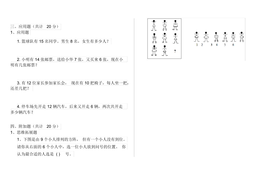 人教版小学一年级数学下册周末练习套卷优质试卷.docx_第3页