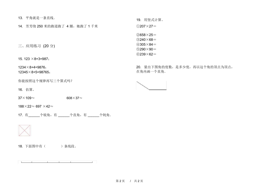 人教版全能综合四年级上学期小学数学三单元模拟试卷B卷课后练习.docx_第2页