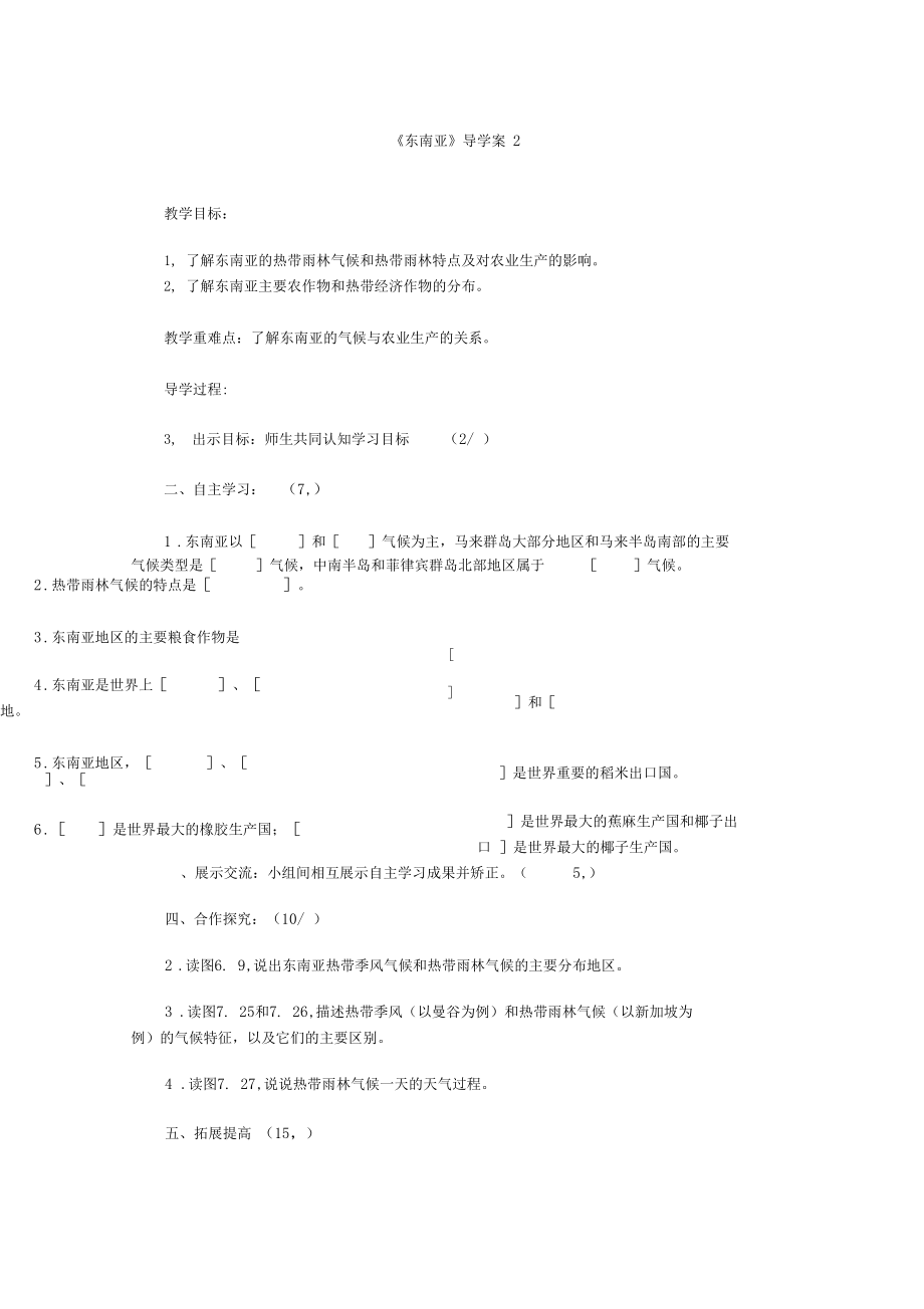 72东南亚导学案2.docx_第1页