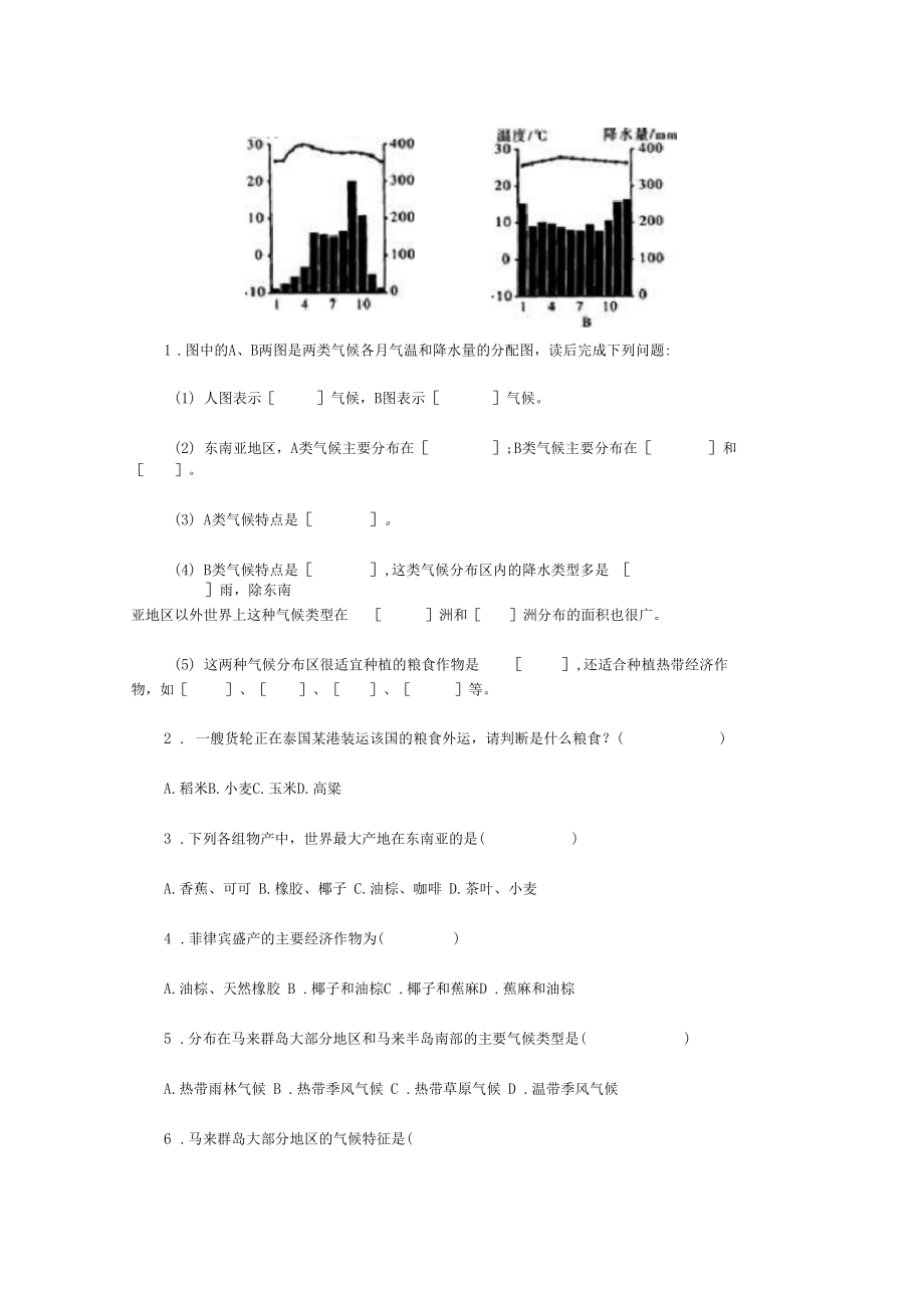 72东南亚导学案2.docx_第2页