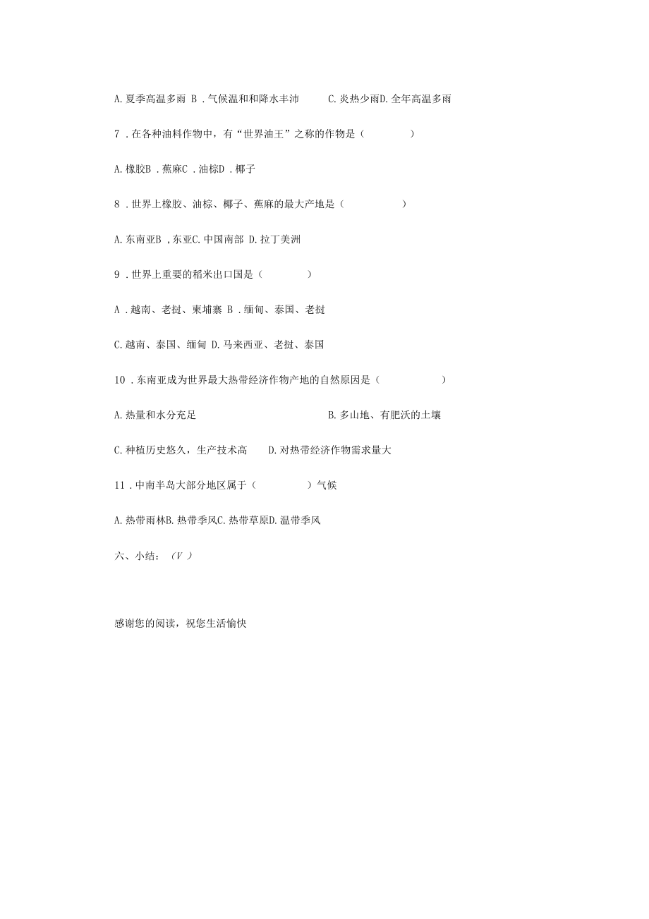 72东南亚导学案2.docx_第3页