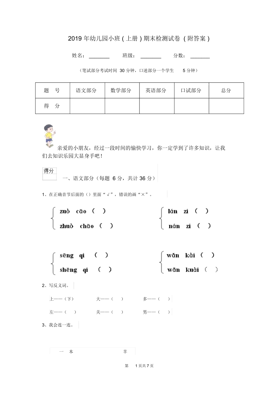 2019年幼儿园小班(上册)期末检测试卷(附答案).docx_第1页