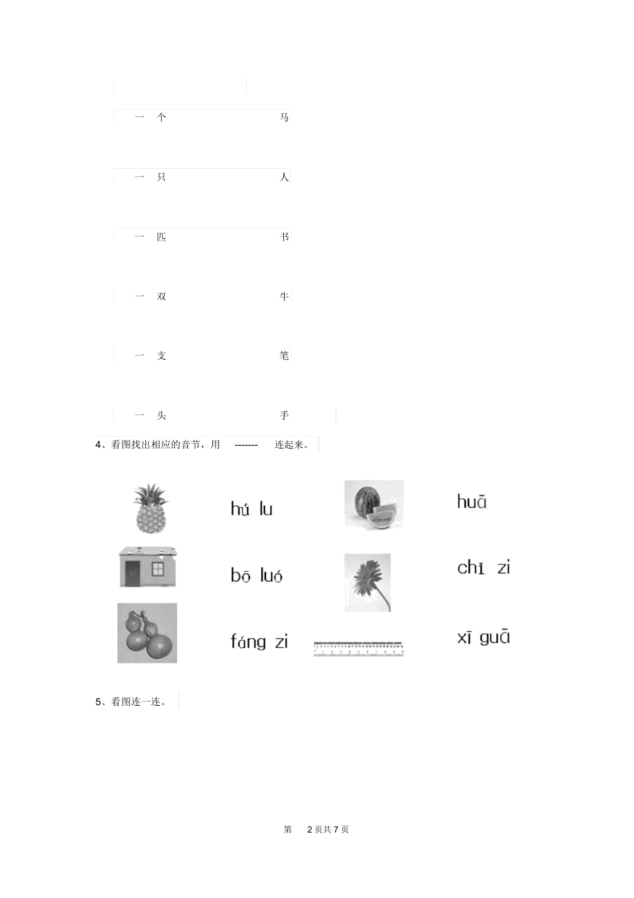 2019年幼儿园小班(上册)期末检测试卷(附答案).docx_第2页