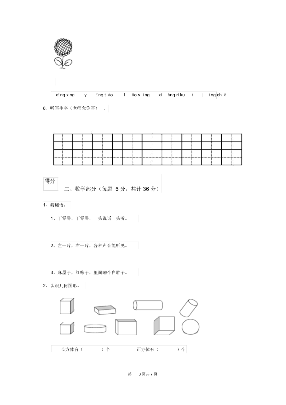 2019年幼儿园小班(上册)期末检测试卷(附答案).docx_第3页