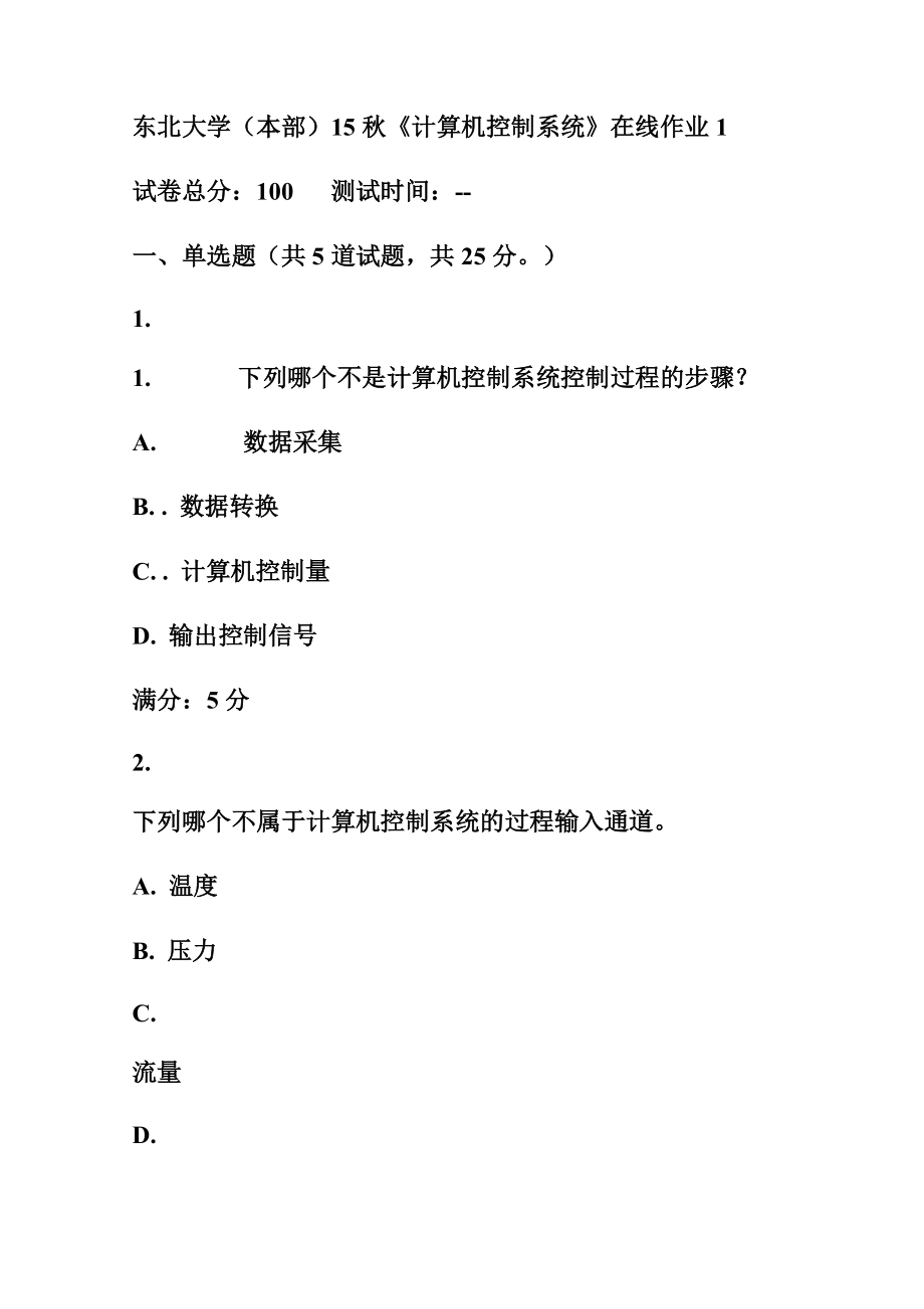 东北大学（本部）15秋《计算机控制系统》在线作业1.docx_第1页