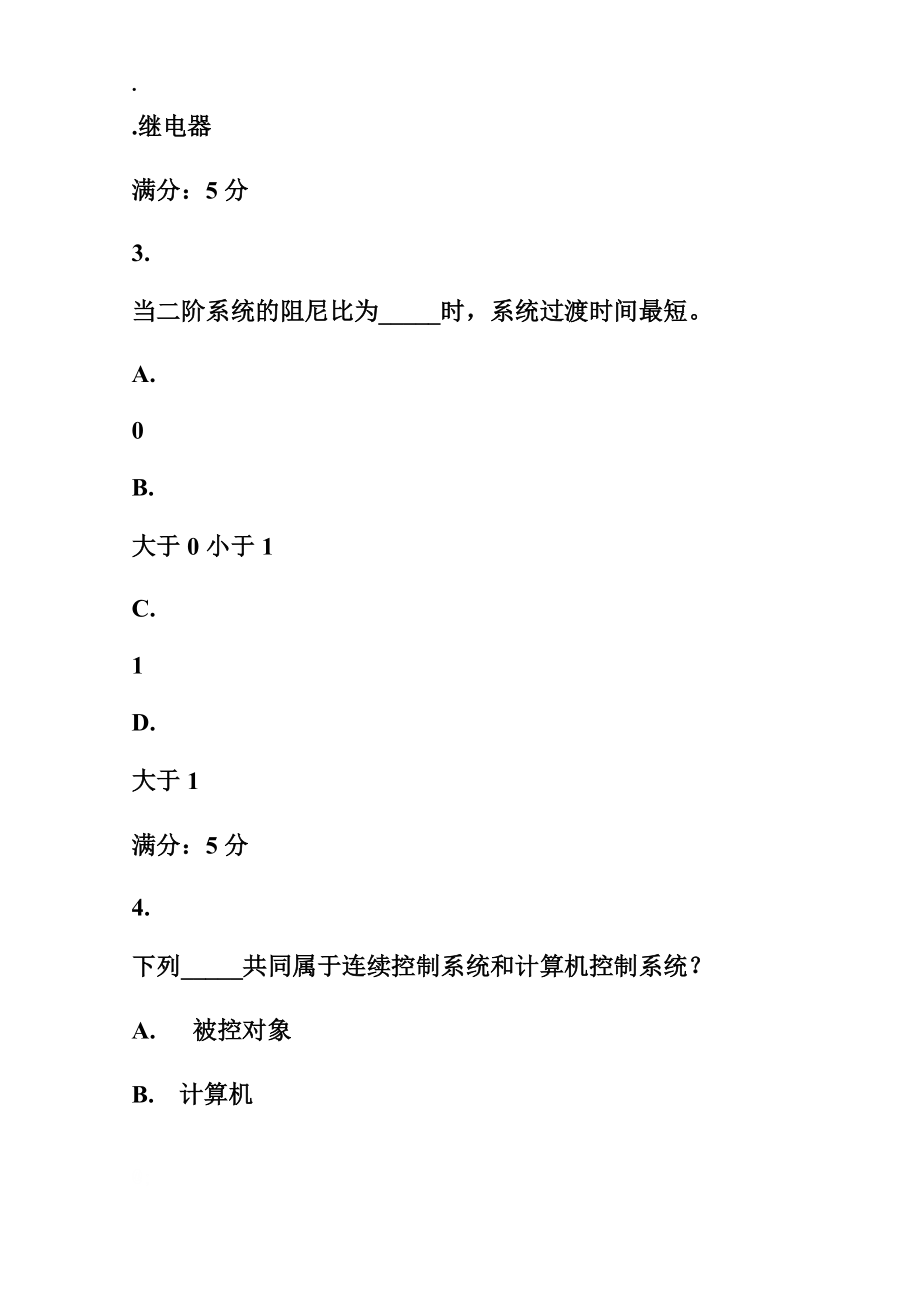 东北大学（本部）15秋《计算机控制系统》在线作业1.docx_第2页