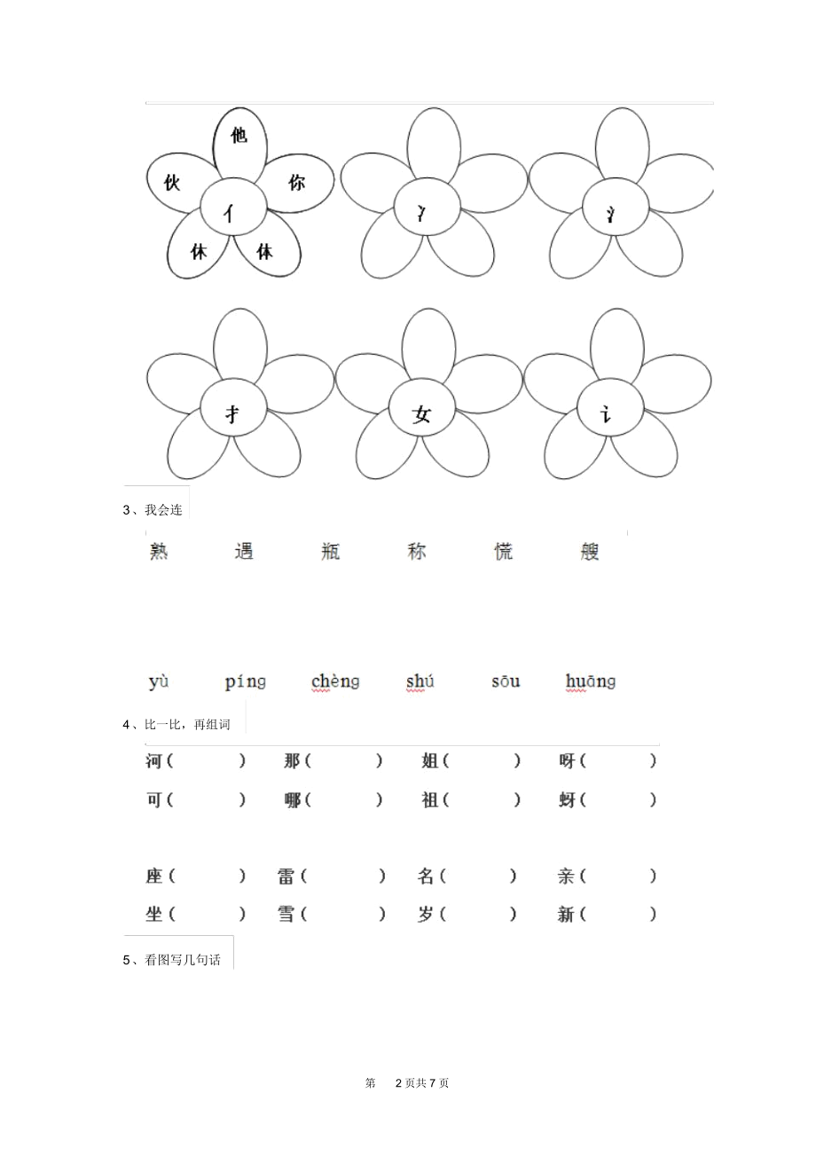 人教版小学一年级语文下册知识汇总试题(四).docx_第2页