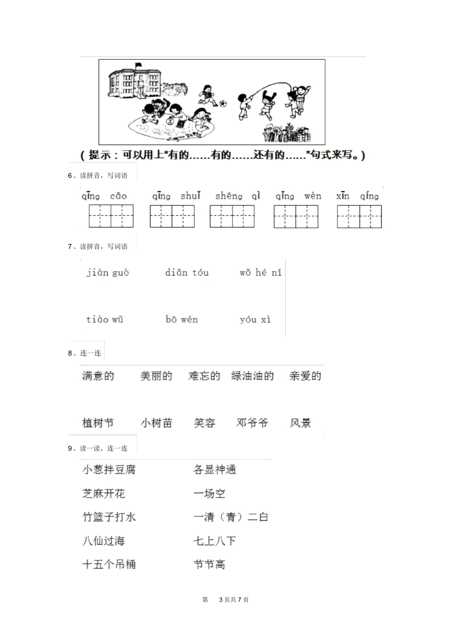 人教版小学一年级语文下册知识汇总试题(四).docx_第3页