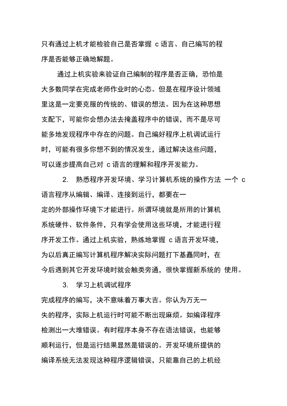 C语言实习总结.doc_第3页