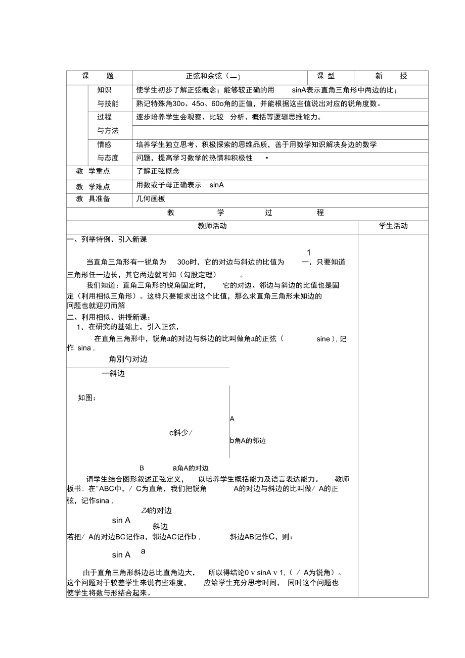 No.35正弦和余弦(一).doc_第1页