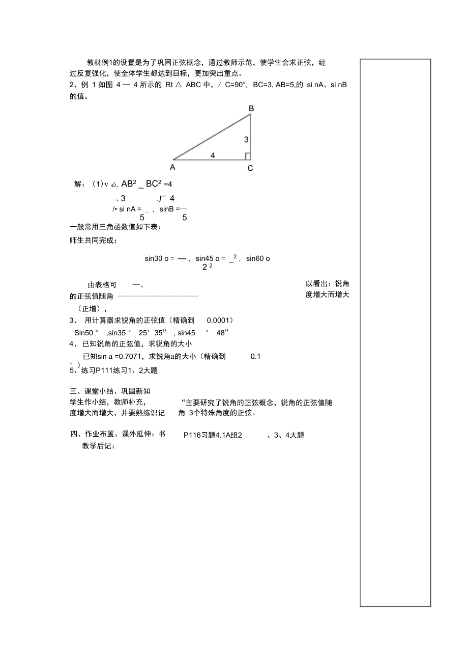 No.35正弦和余弦(一).doc_第2页