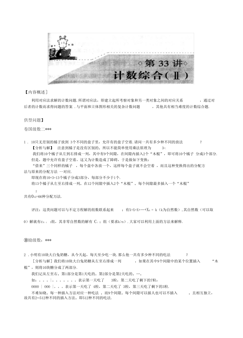 33计数综合二.docx_第1页