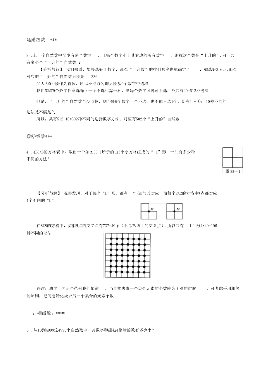 33计数综合二.docx_第2页