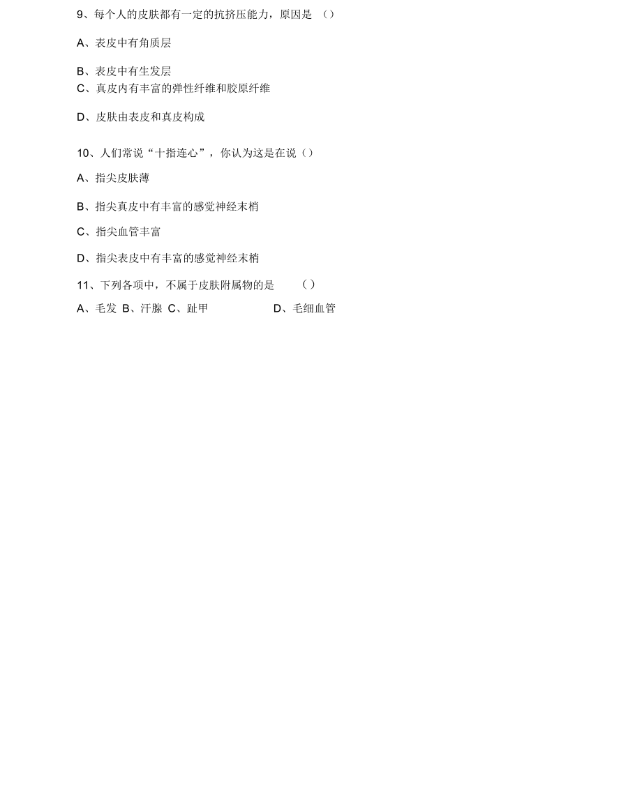 《第二节汗液的形成和排出》同步练习3.docx_第2页