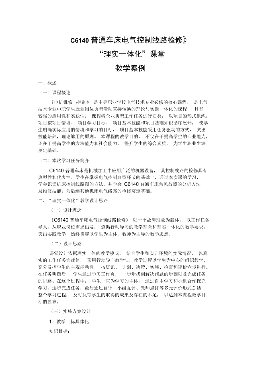 C普通车床电气控制线路检修典型案例.doc_第1页