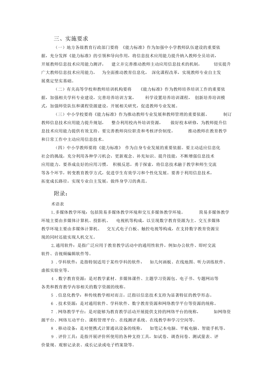 中小学教师信息技术应用能力标准0001.docx_第3页