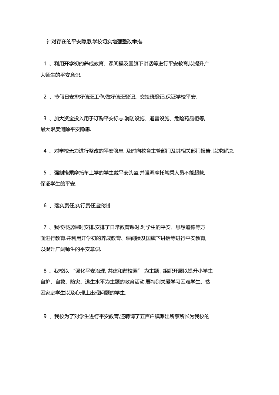 最新整理学校安全隐患排查治理专项行动活动总结x.docx_第3页