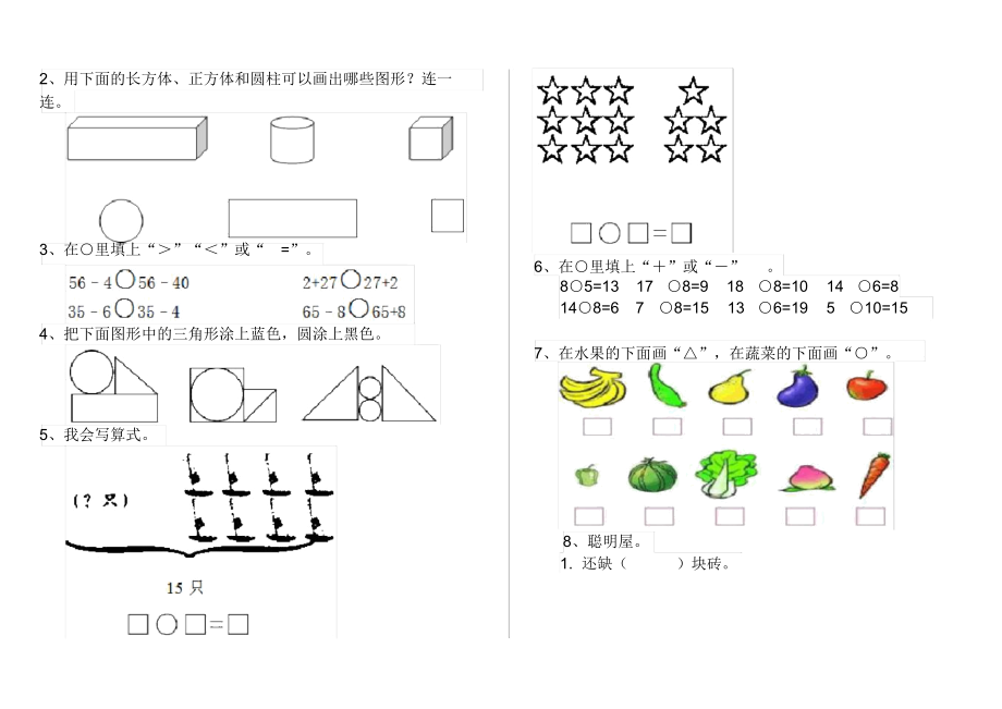 人教版小学一年级数学下册周末练习套卷4.docx_第2页