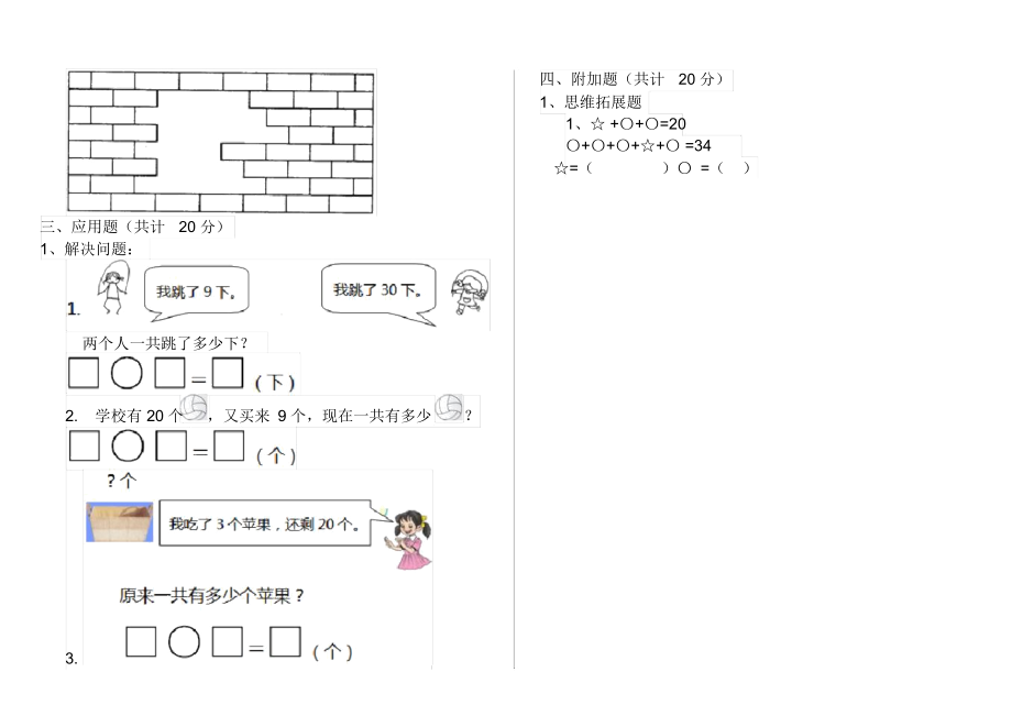 人教版小学一年级数学下册周末练习套卷4.docx_第3页