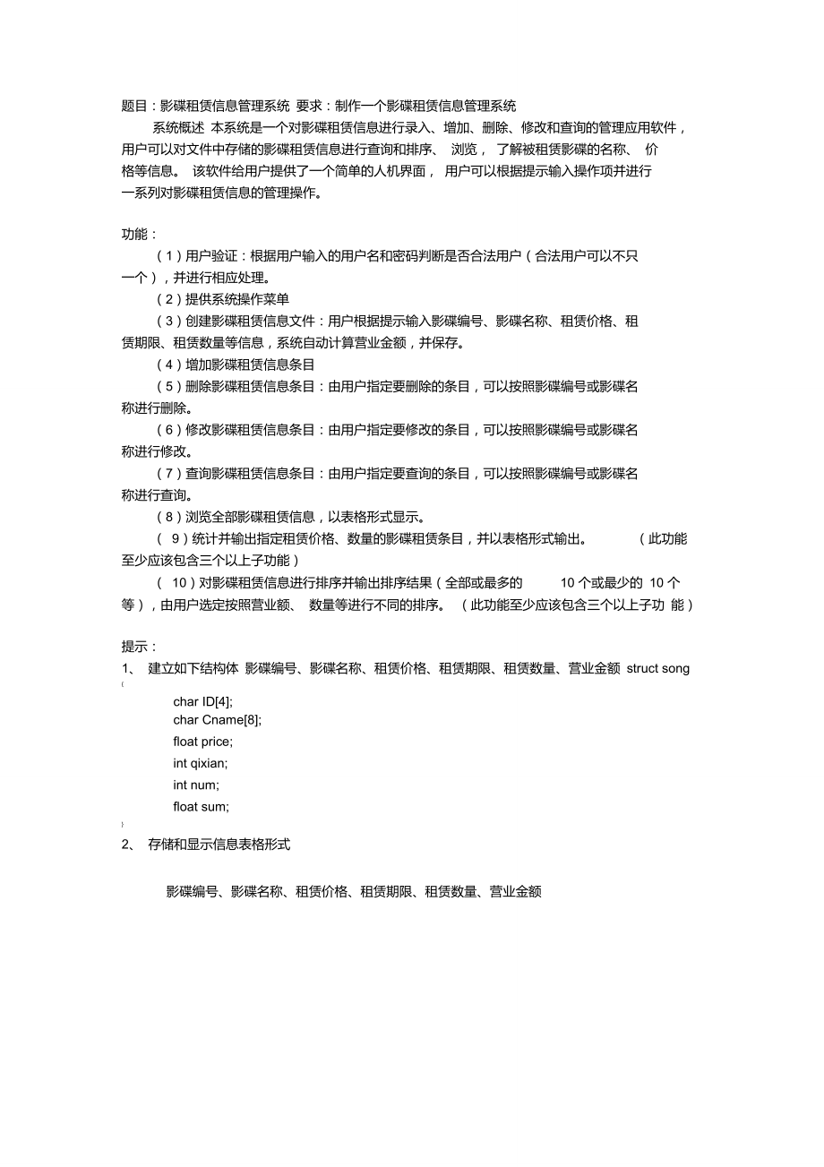 1影碟租赁信息管理系统讲解.doc_第1页