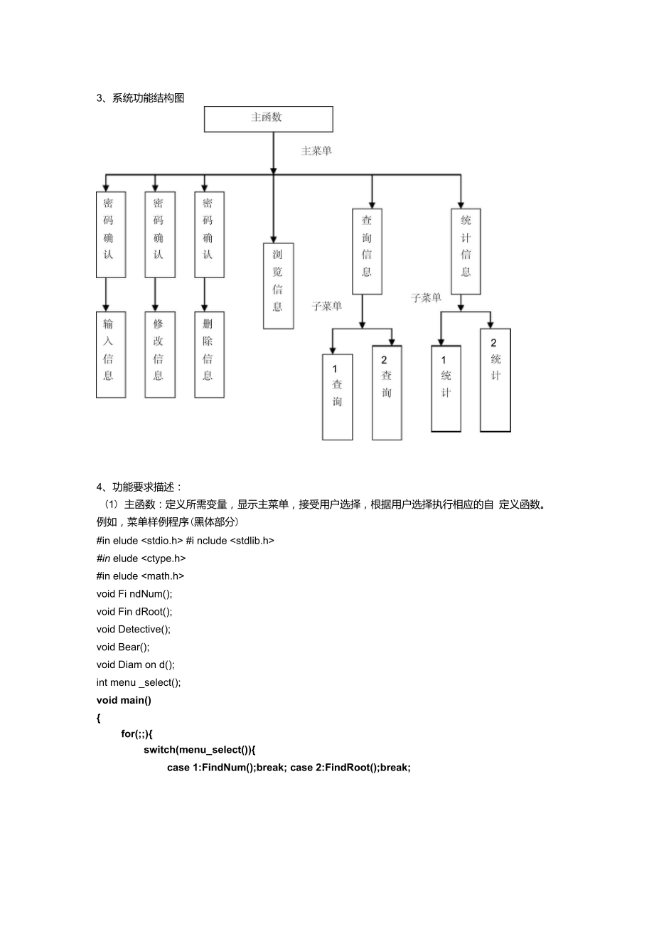 1影碟租赁信息管理系统讲解.doc_第2页
