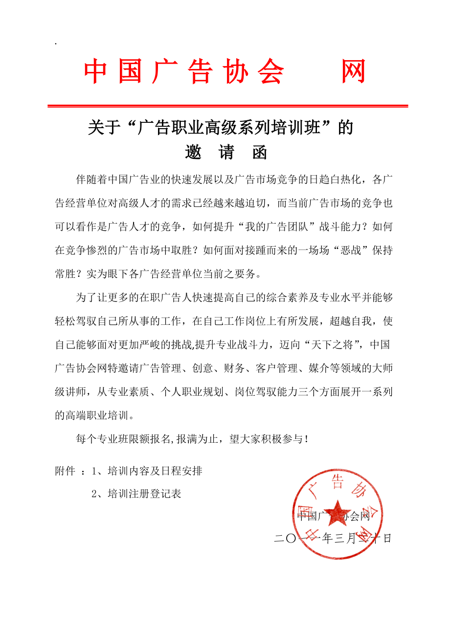 中国广告协会网.docx_第1页