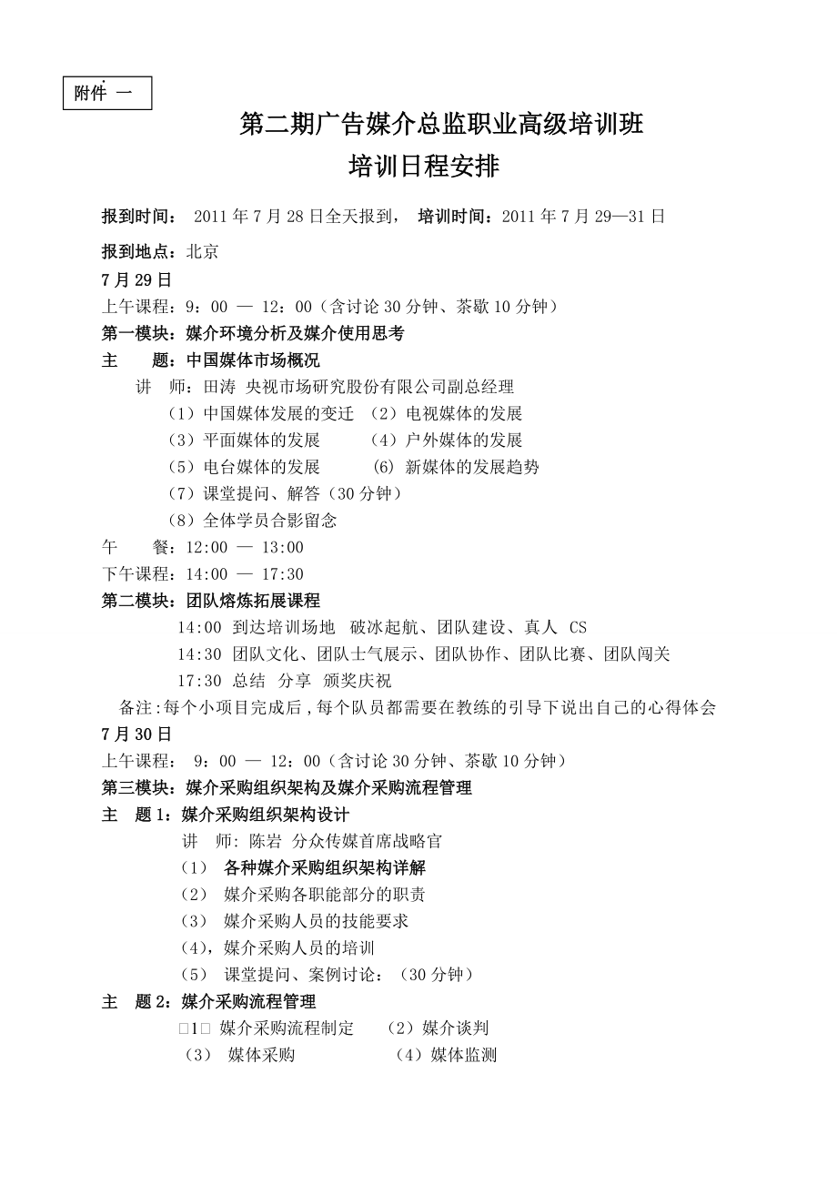 中国广告协会网.docx_第2页