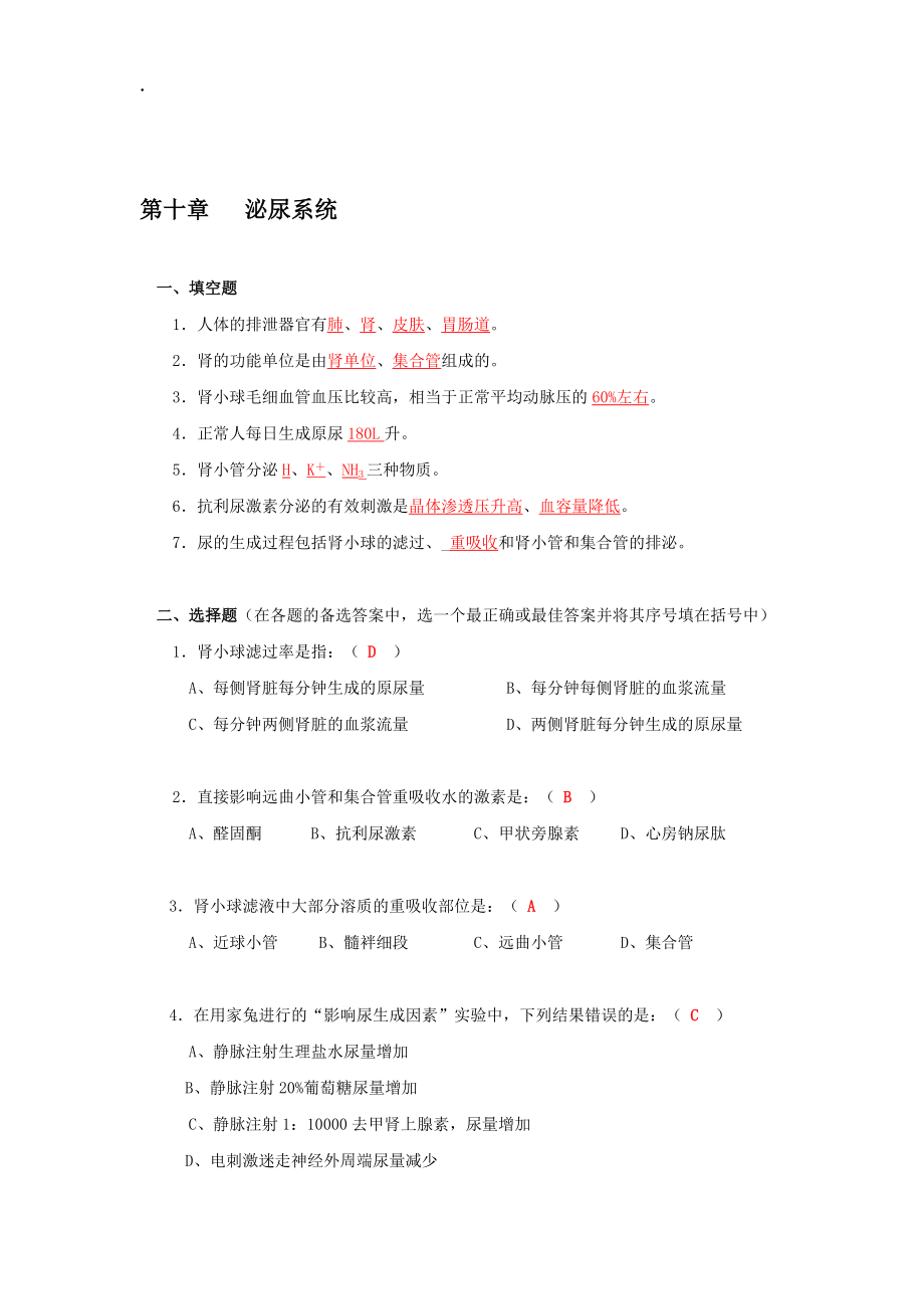 《泌尿系统》word版.docx_第1页