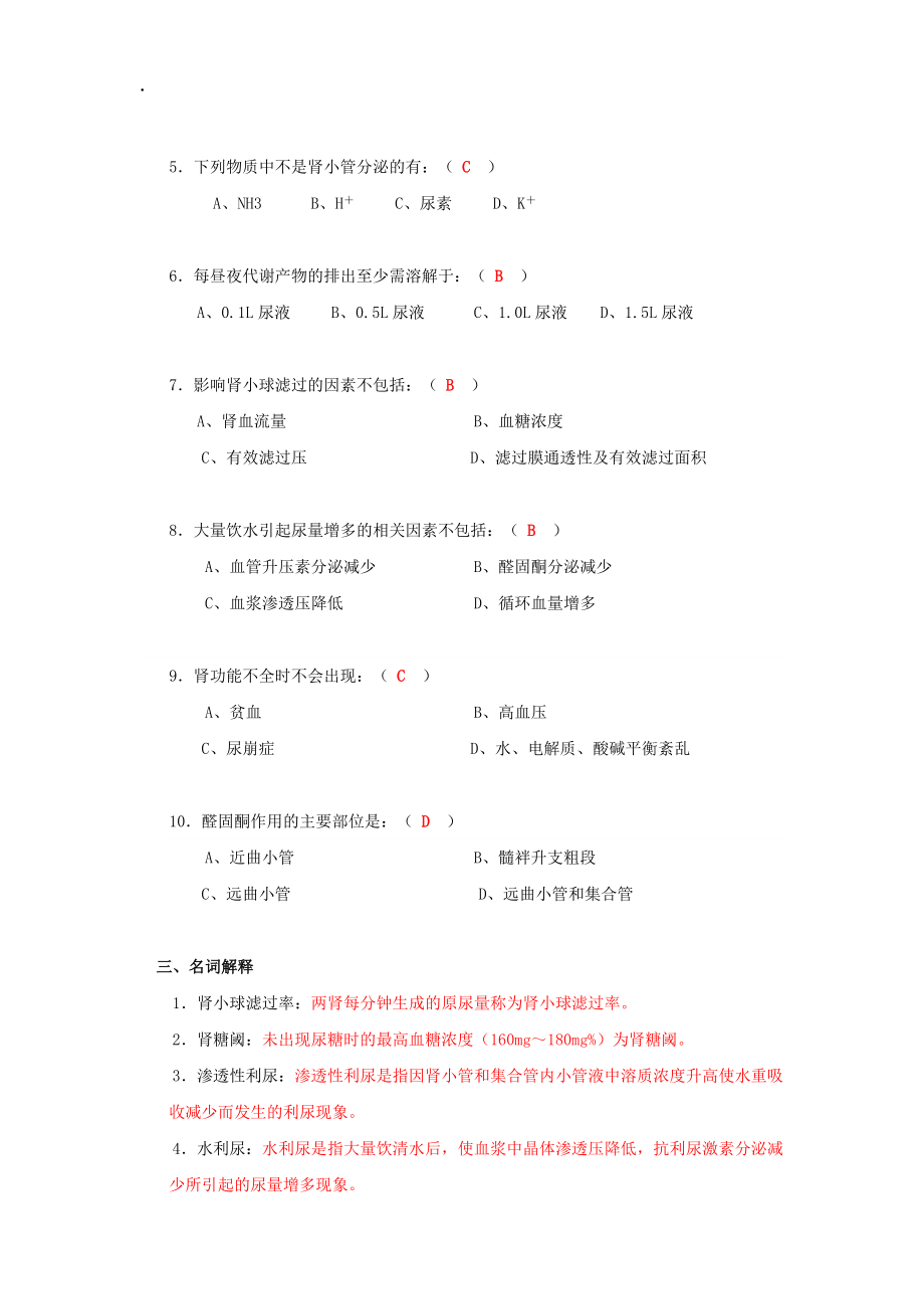 《泌尿系统》word版.docx_第2页