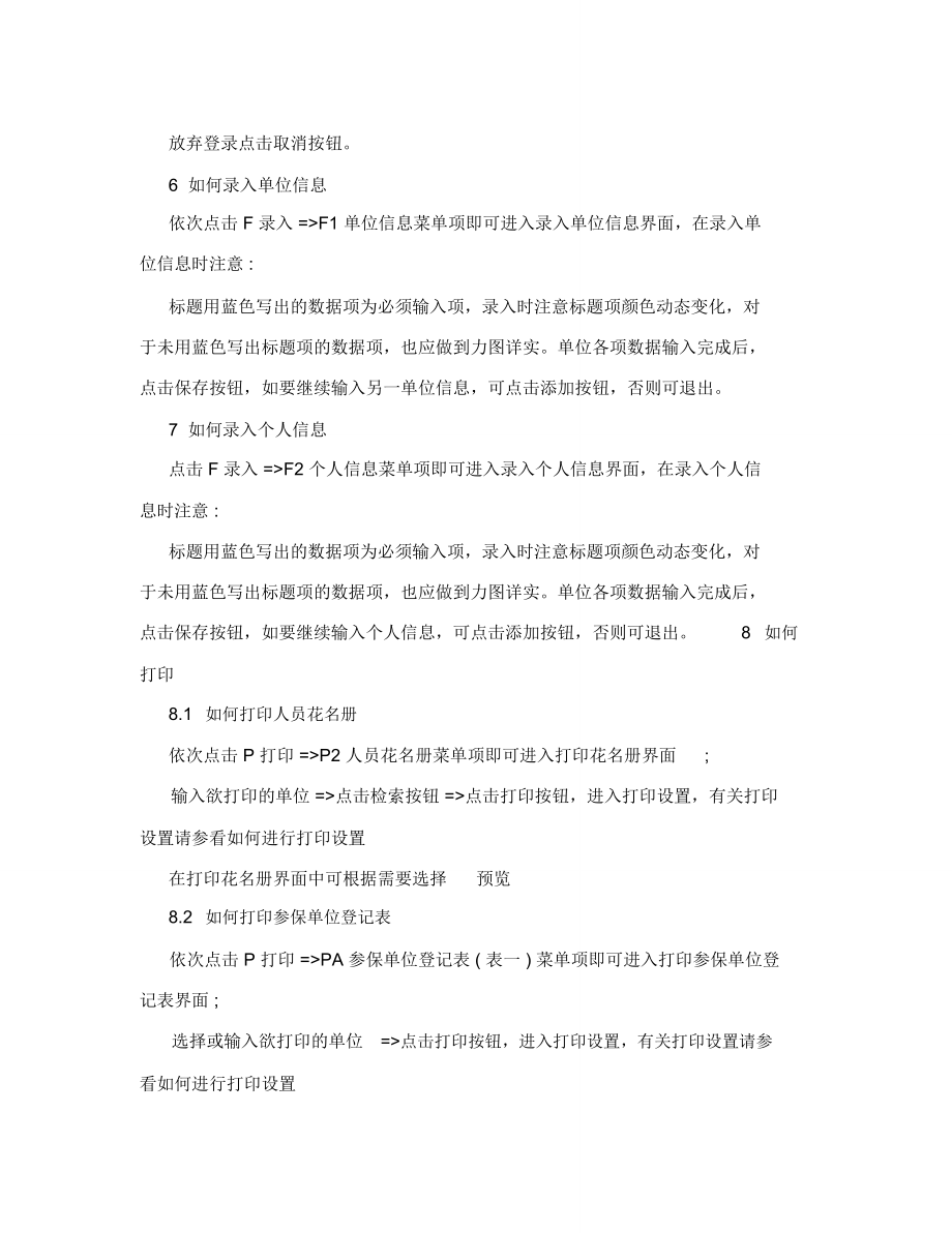 [应用]医保数据采集软件使用说明.doc_第3页