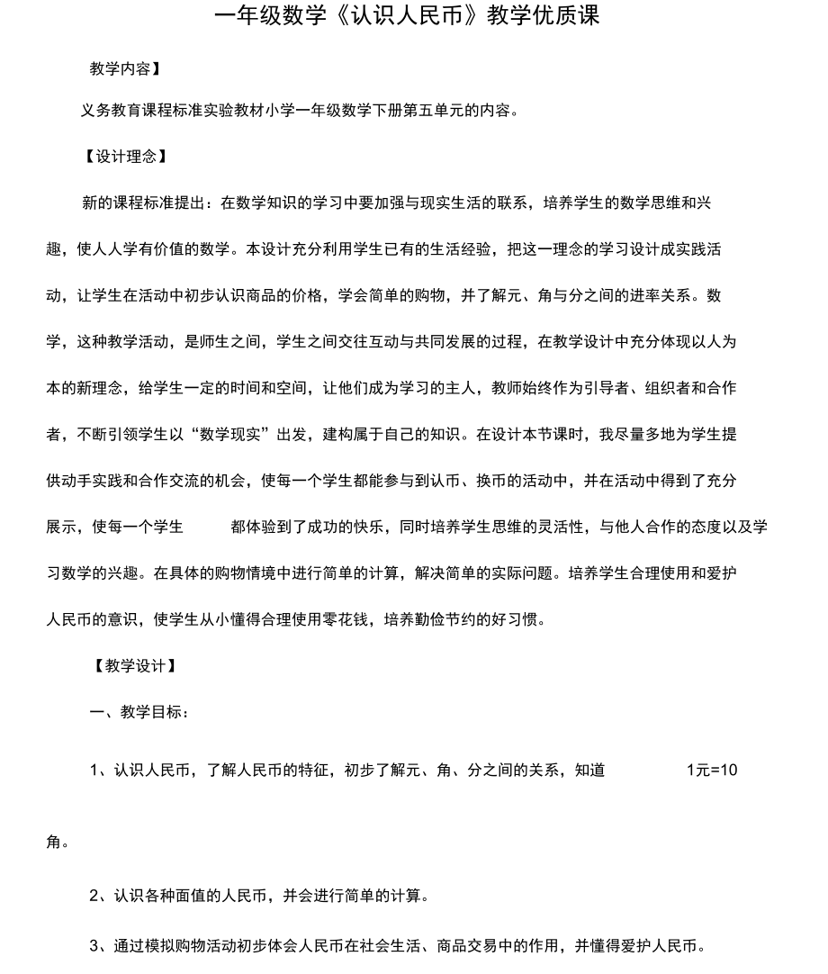 《认识人民币》教学优质课.docx_第1页