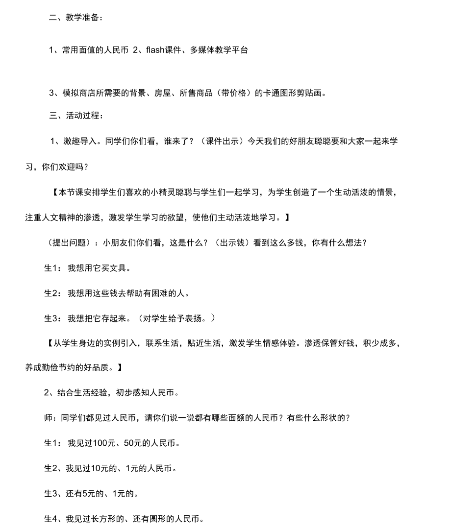 《认识人民币》教学优质课.docx_第2页