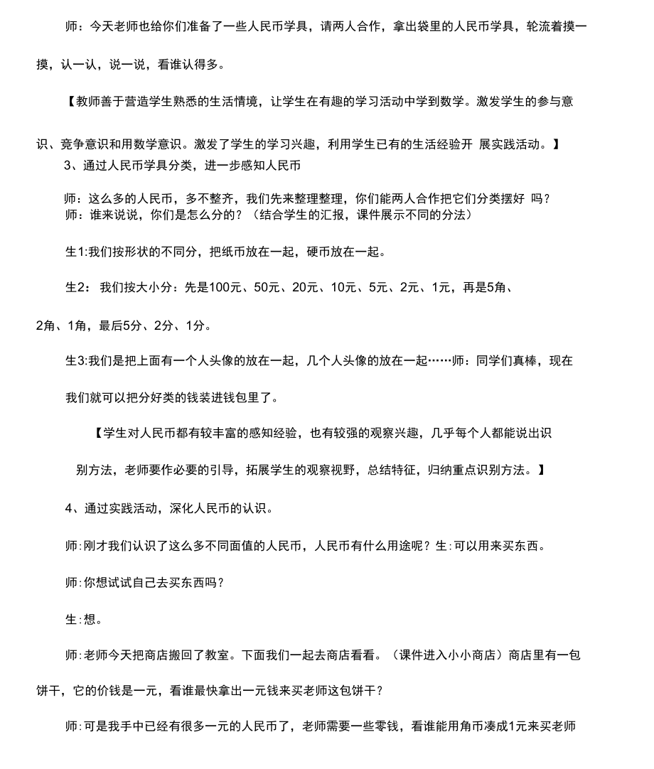 《认识人民币》教学优质课.docx_第3页