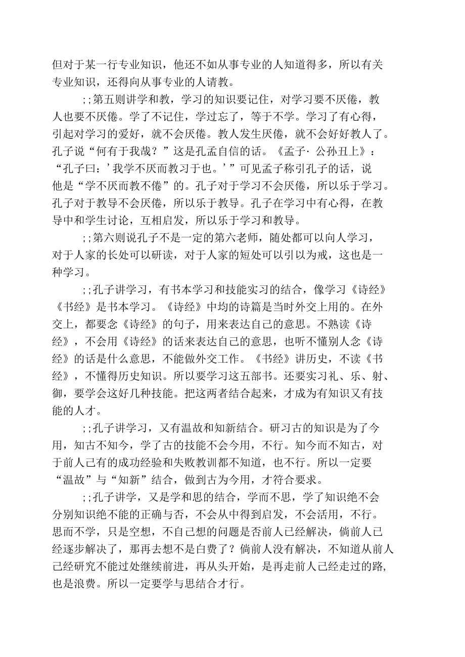 《论语》十则有关资料《论语》六则欣赏-教学教案.docx_第2页