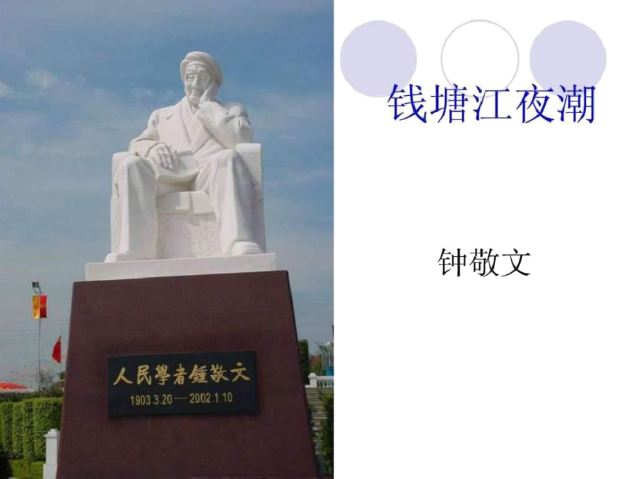 《钱塘江观潮》教学(13张).docx_第1页