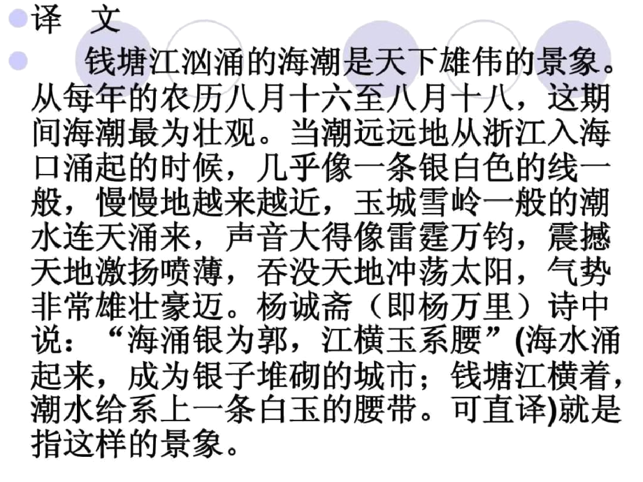 《钱塘江观潮》教学(13张).docx_第3页