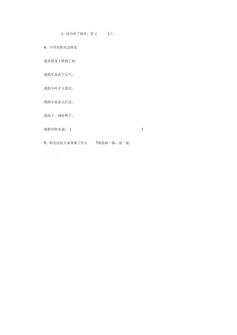 《阳光》练习题.docx_第3页