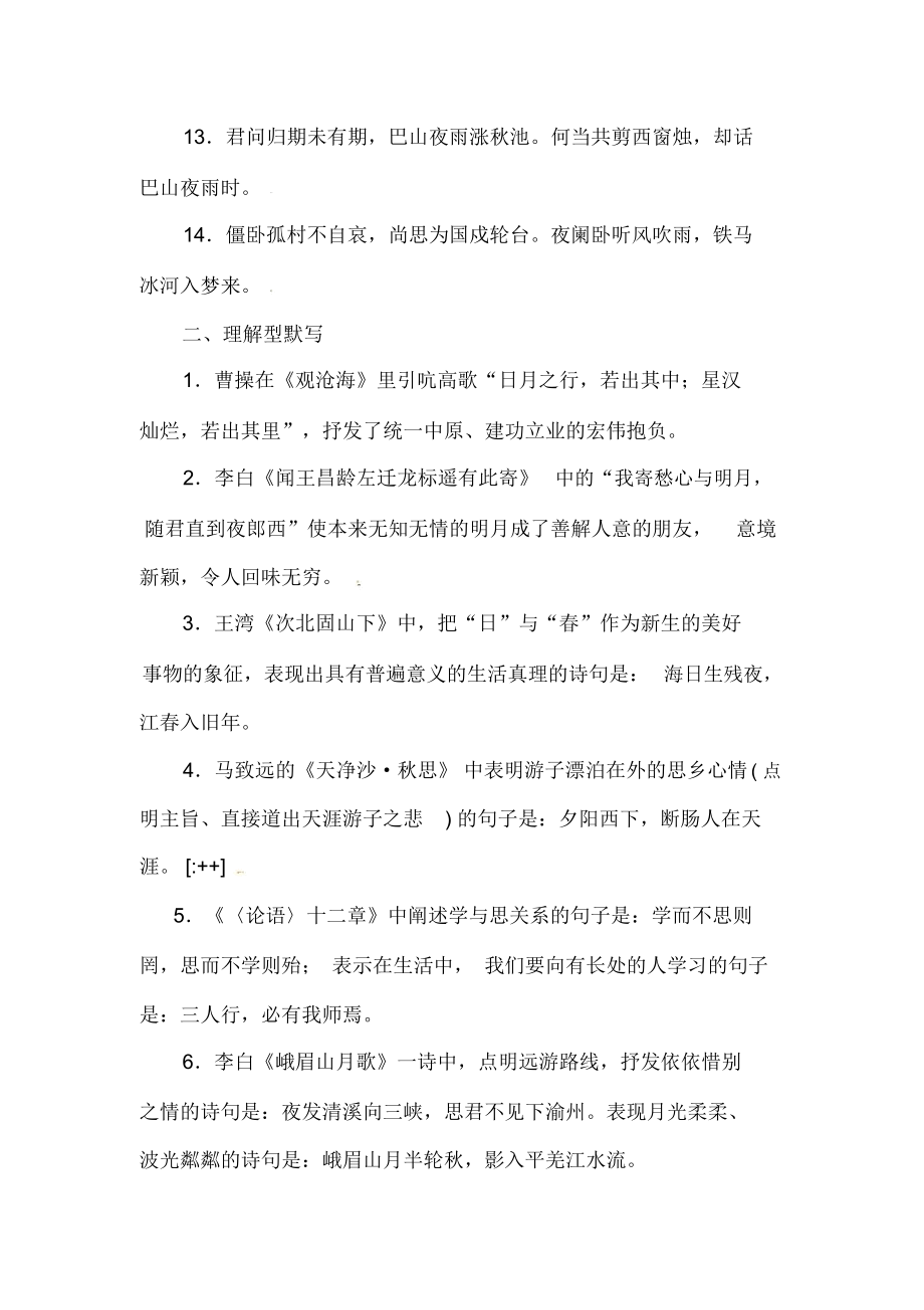 【2019最新】精选河南省七年级语文上册期末专项复习四古诗文默写习题新人教版.docx_第2页